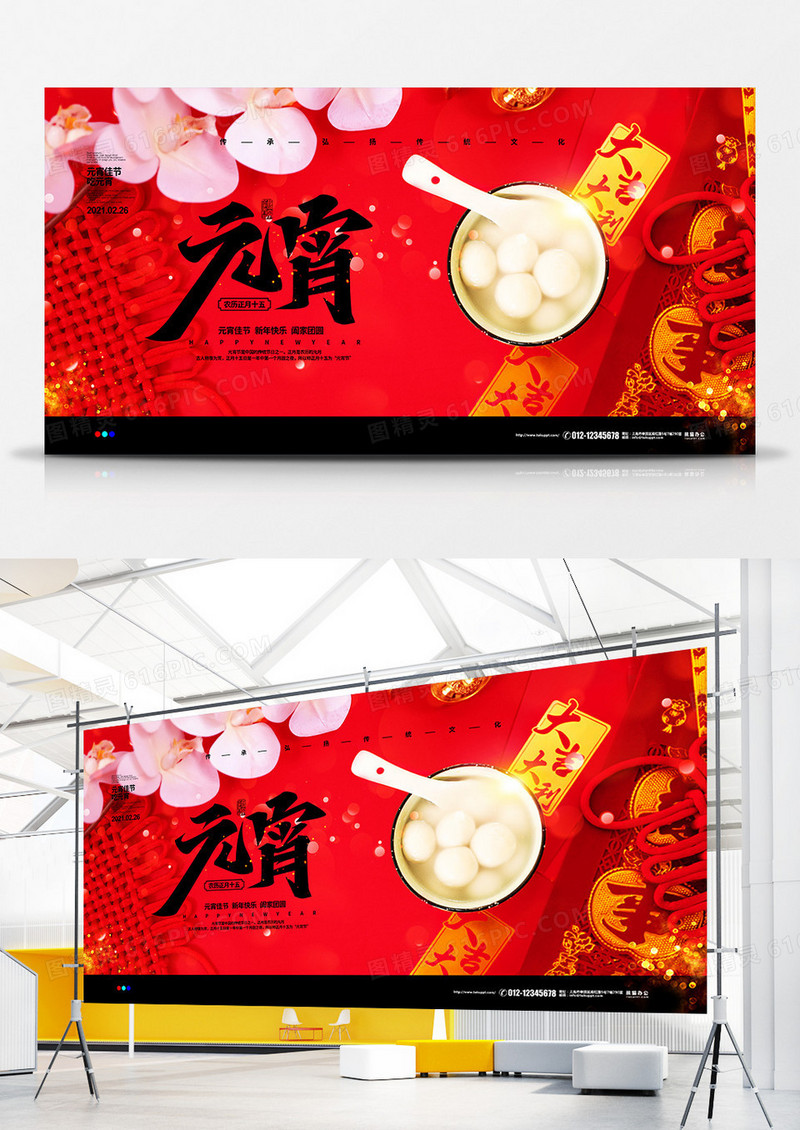 摄影图合成喜庆2021元宵节宣传展板设计